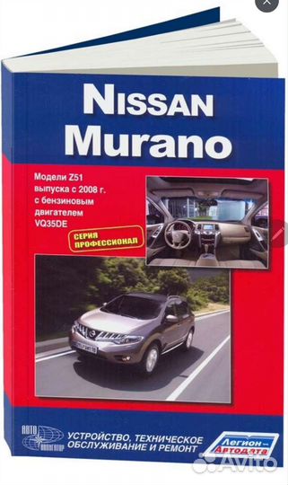Nissan Murano с 2008 с бенз двиг. vq35de (3,5)
