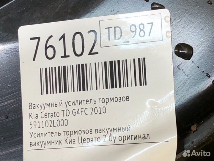 Вакуумный усилитель тормозов Kia Cerato TD G4FC