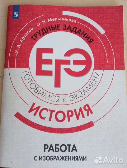 Сборник с изображениями для егэ по истории