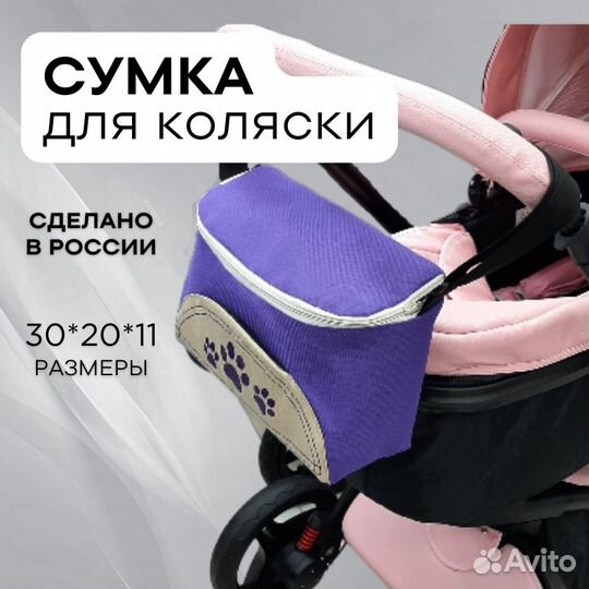 Сумка для детской коляски