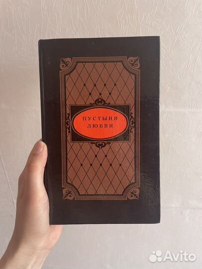 Книга Оноре де Бальзак и Франсуа Мориак