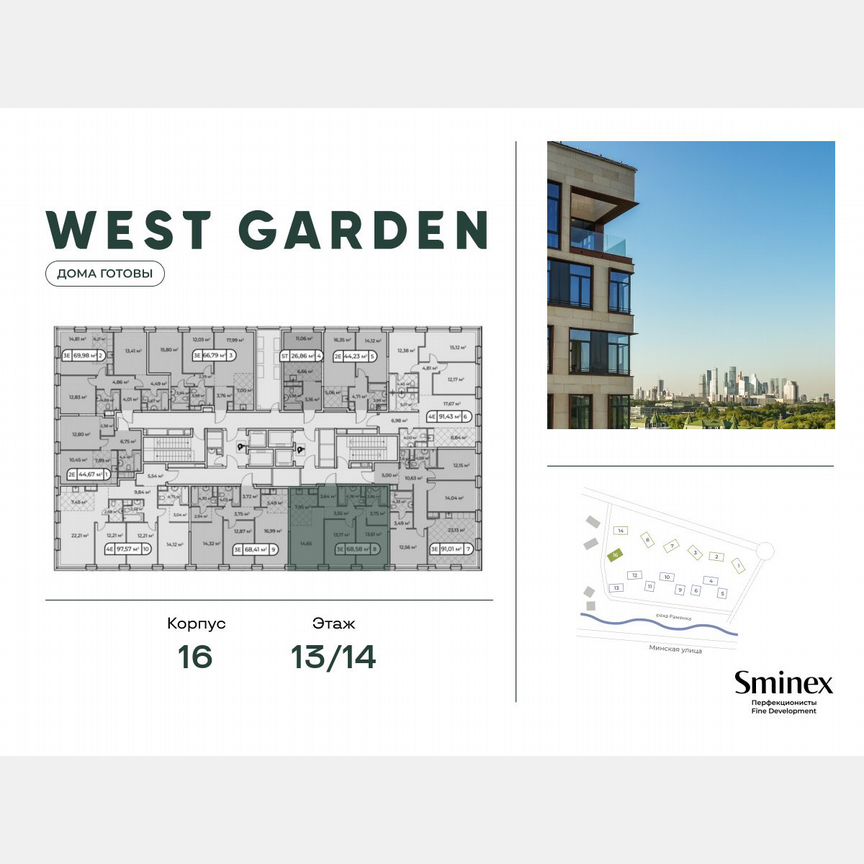 2-к. квартира, 68,8 м², 13/14 эт.