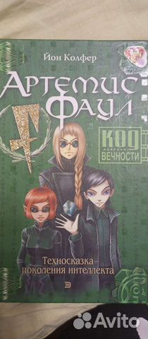 Артемис Фаул