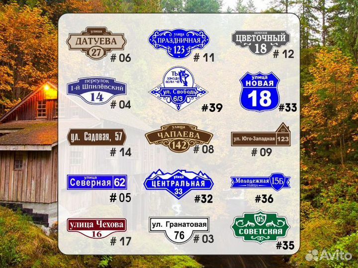 Адресная табличка на забор