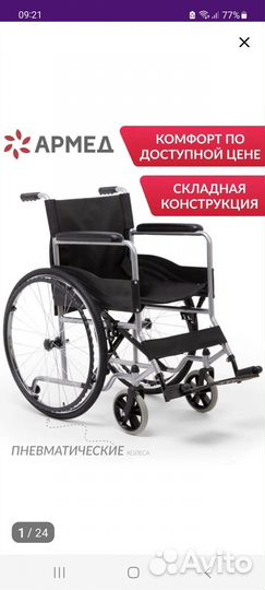 Продам инвалидную коляску