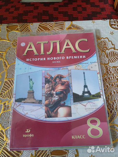 Атлас и контурные карты