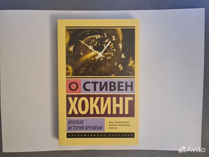 Стивен Хокинг 