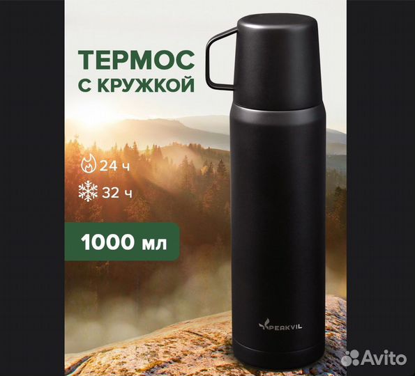 Термос с кружкой фирменный 1 литр новый