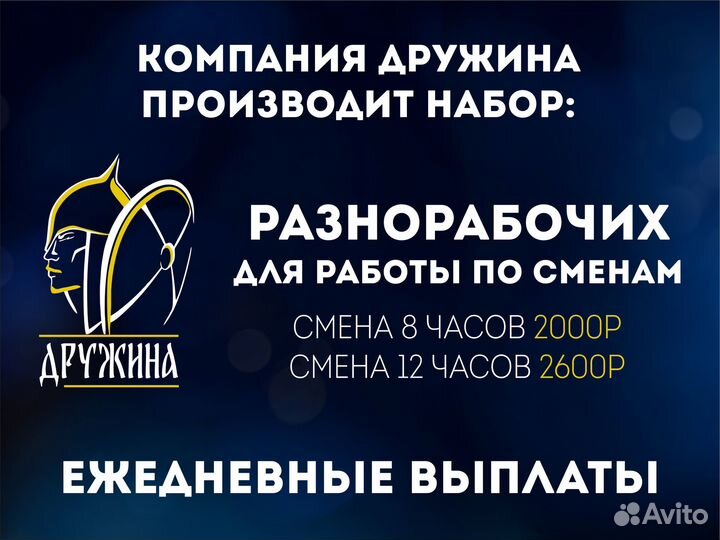 Разнорабочий с ежедневной оплатой на производство