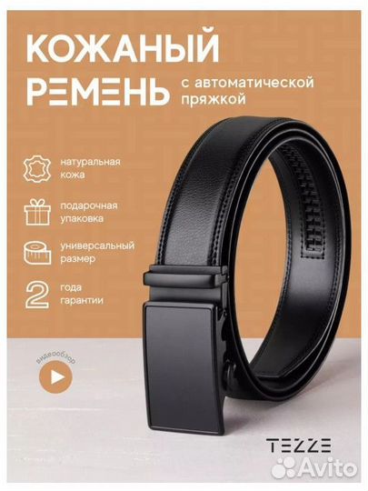 Автоматический ремень из натуральной кожи