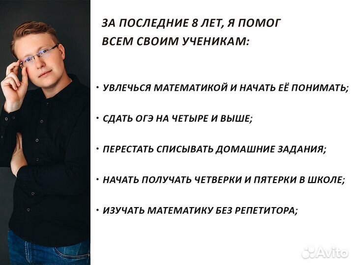 Репетитор по математике для 7,8,9 классов