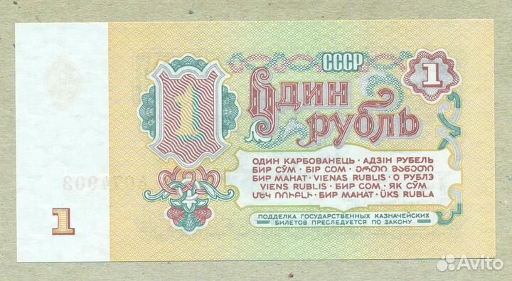 Банкнота СССР 1 рубль 1961 год Пресс