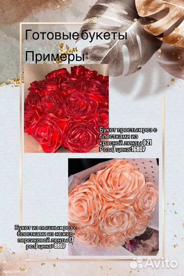 Розы из атласных лент