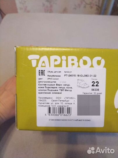 Ботинки детские 22 размер