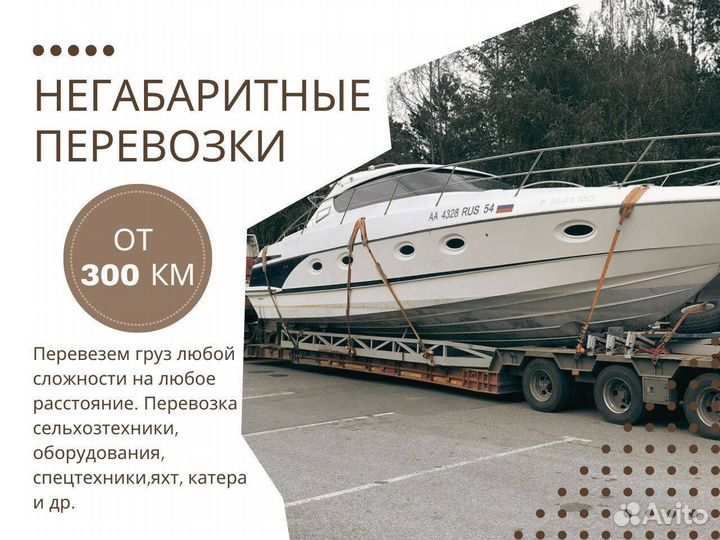 Негабаритные перевозки Тралом от 300 км. Тяжеловес