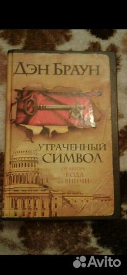 Книги Ден Браун Код Да Ванчи 6 книг