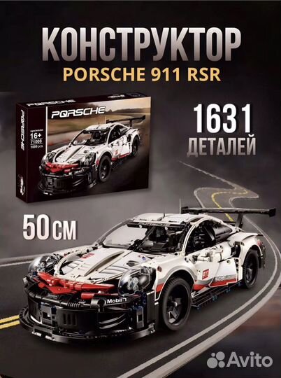 Конструктор Porshe 911 новый подарочный
