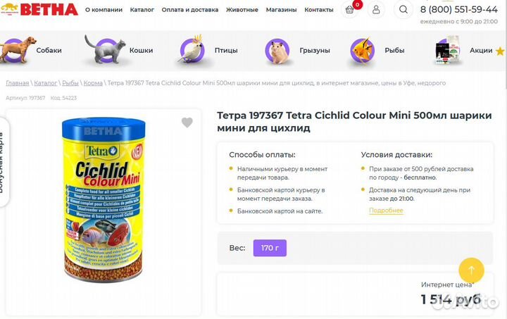 Корма для аквариумных рыб Tetra