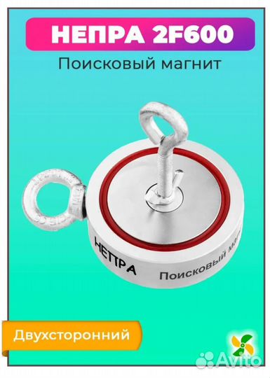 Поисковый магнит двухсторонний 2F600