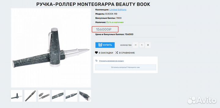 Роллер Montegrappa Beauty Book Zirconia/Swarovski