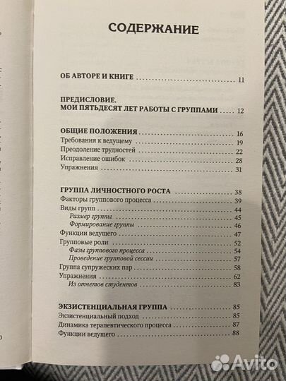 Книга по психологическим тренингам