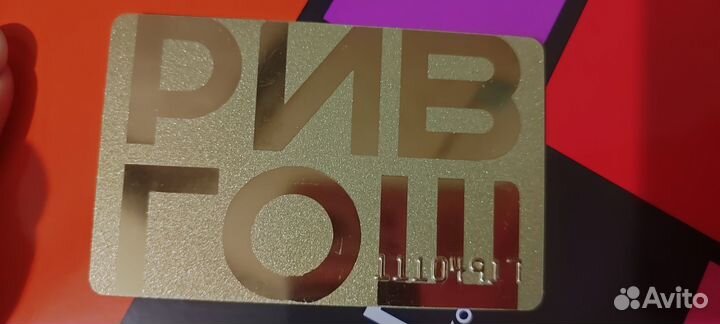 Золотая карта Рив гош