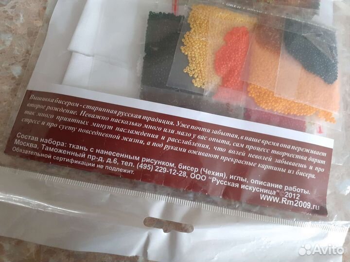 Набор (два) для вышивания бисером