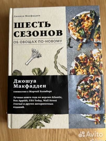 Книга Шесть Сезонов Джошуа Макфадден