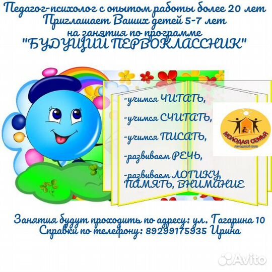 Будущий первоклассник