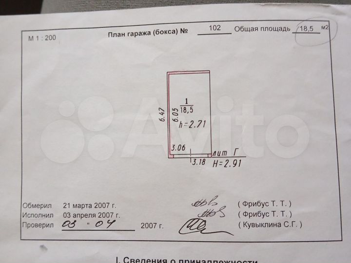 Гараж, 18 м²