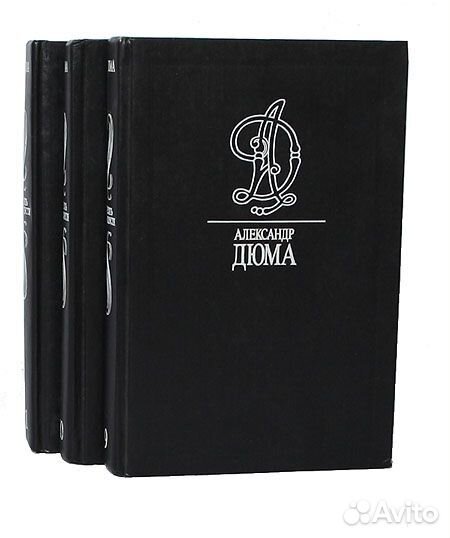 Александр Дюма 13 томов