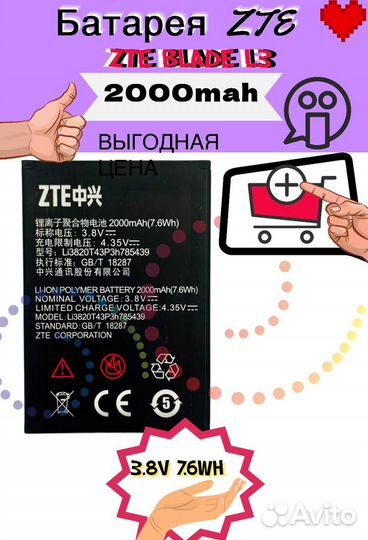 Батарея BAT АКБ ZTE Blade L3 Li3820T43P3h785439 3