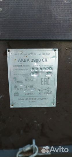 Лодка аква2900