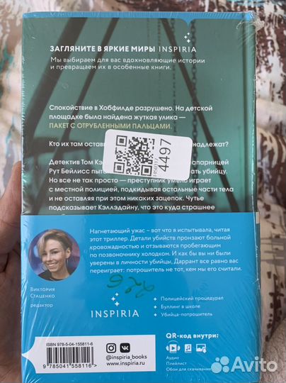 Inspiria Смертельная ошибка Как я тебя потеряла