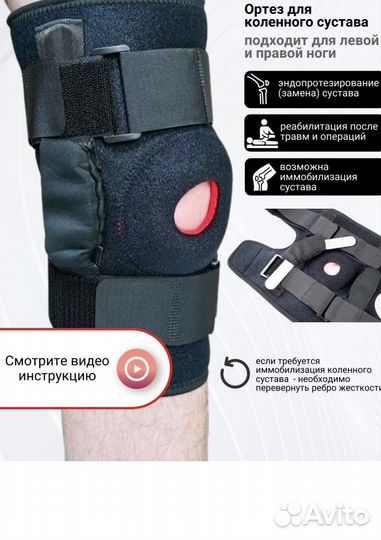 Бандаж для коленного сустава