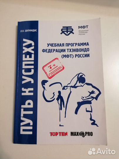 Учебная программа по тхэквандо
