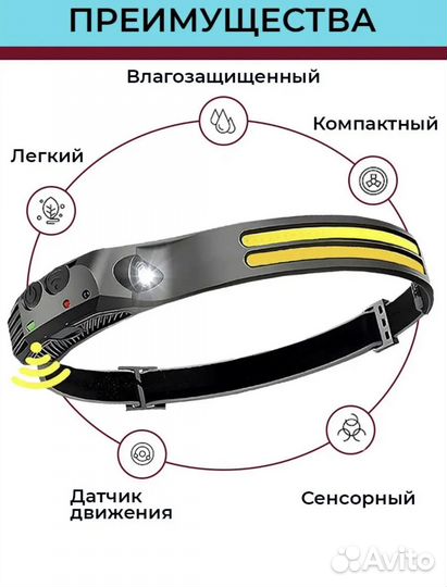 Фонарь налобный