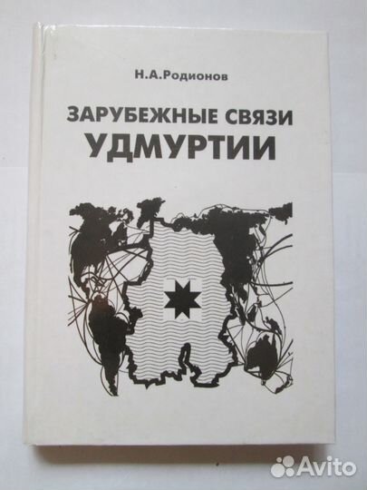 Продам книги по истории Удмуртии 20 века (5 книг)