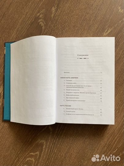 Книга. Новая карта мира. Дэниел Ергин