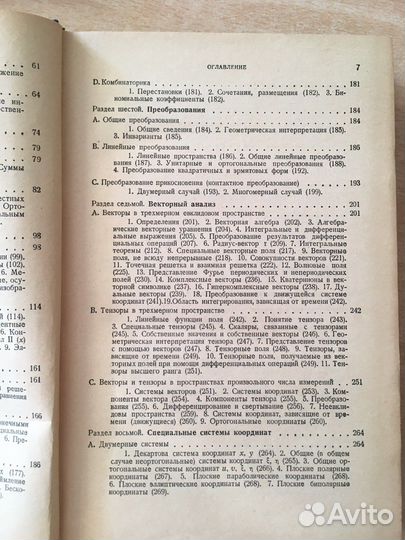 Маделунг Э. Математический аппарат физики