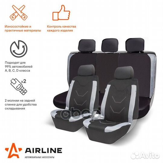 Чехлы для сиден.унив