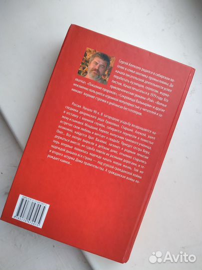 Книги сергея алексеева Возвращение каина