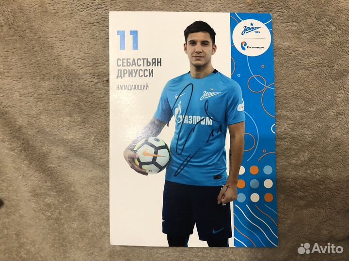 Автограф карты игроков Зенита