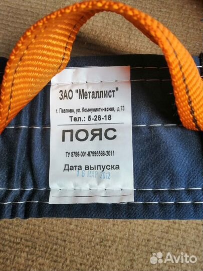 Пояс страховочный