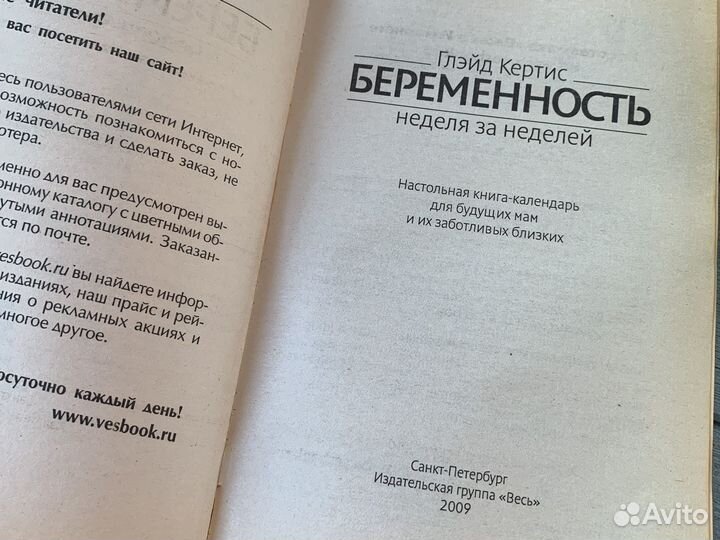 Книги про беременность