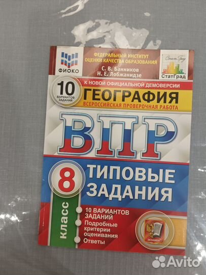 Сборники впр 8 класс статград