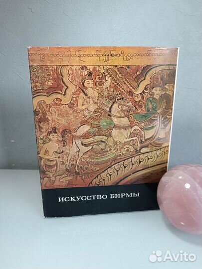 Искусство Бирмы