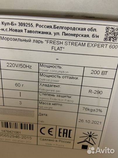 Ларь морозильный Fresh Stream Expert 600 flat