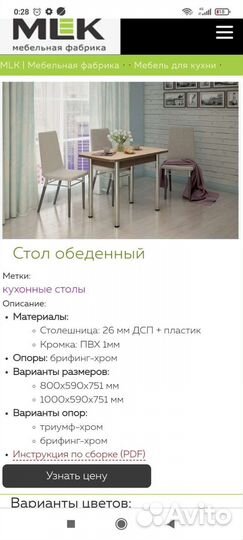 Кухонный стол