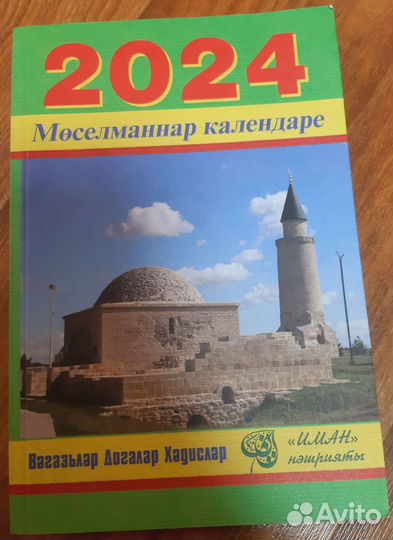 Мусульманский календарь